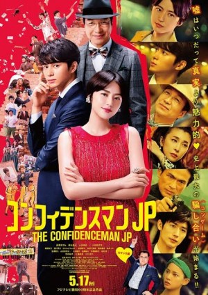 Confidence man JP the movie Confidence man JP the movie