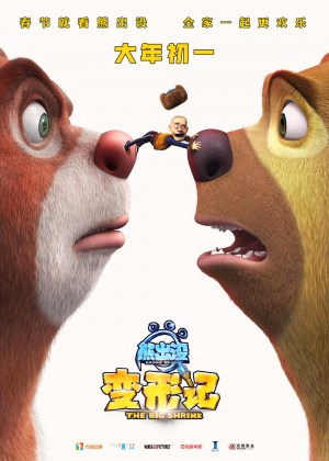 Boonie Bears: En un mundo diminuto
