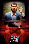 Película Sly