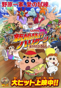 Película Crayon Shin-chan: Honeymoon Hurricane - The Lost Hiroshi