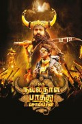 Película Oru Nalla Naal Paathu Solren