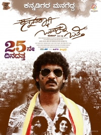 Kannadakkagi Ondannu Otti