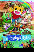 Película Shimajiro and the Rainbow Oasis