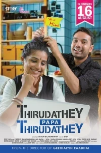 Thirudathey Papa Thirudathey
