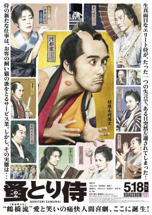 Nomitori zamurai