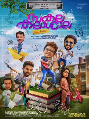 Sakala Kalasala