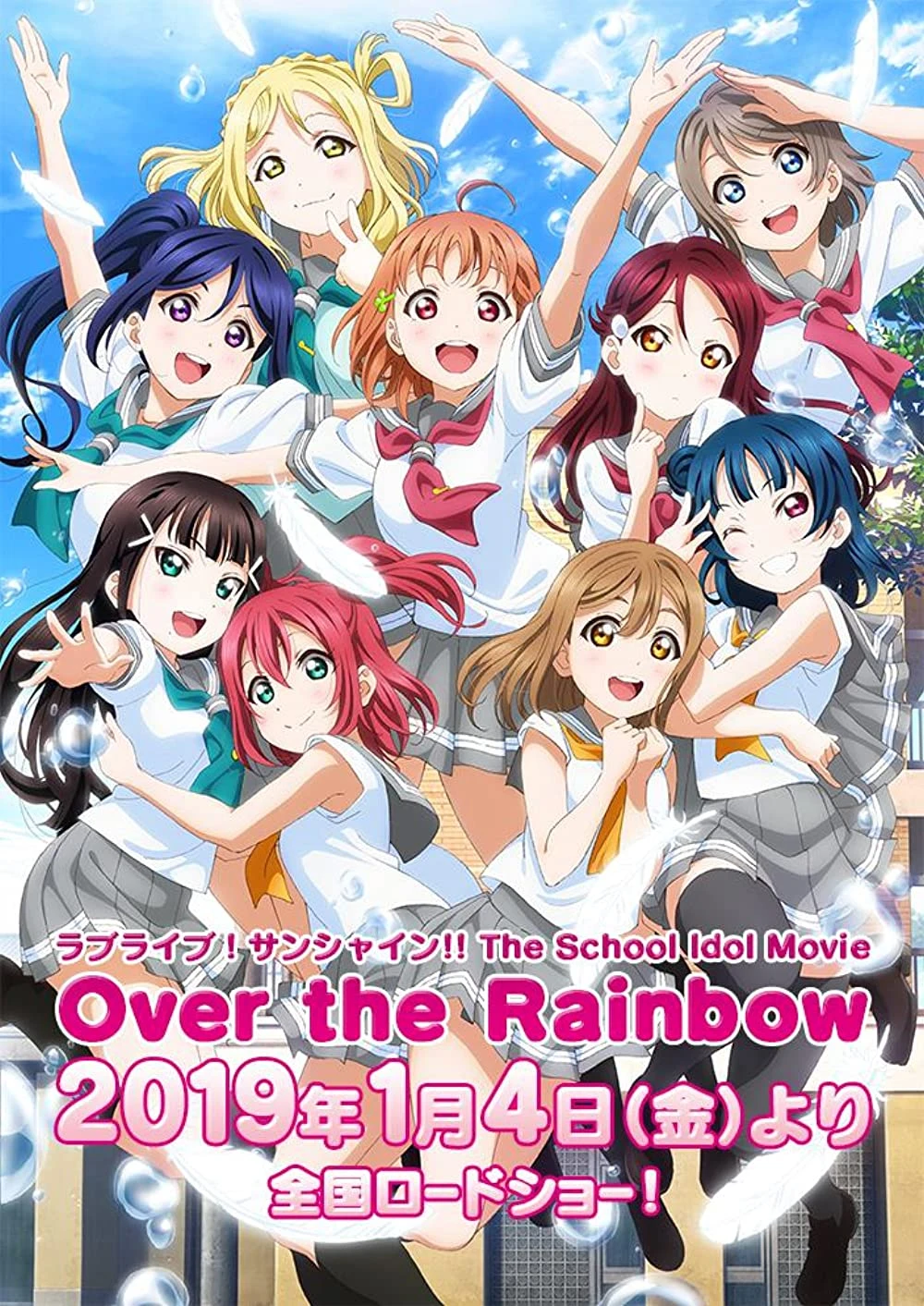 Love Live! Sunshine!! The School Idol Movie Over The Rainbow