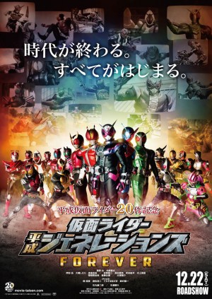 Kamen Raidâ Heisei Jenerêshonzu Forever