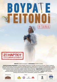 Vourate Geitonoi Vourate Geitonoi