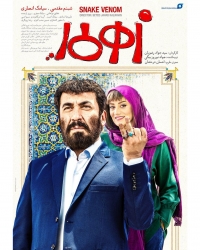 Zahr-e Mar