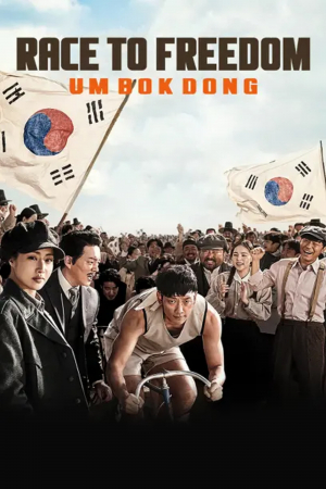 Bicycle King Uhm Bok-Dong