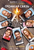Película Gromkaya svyaz