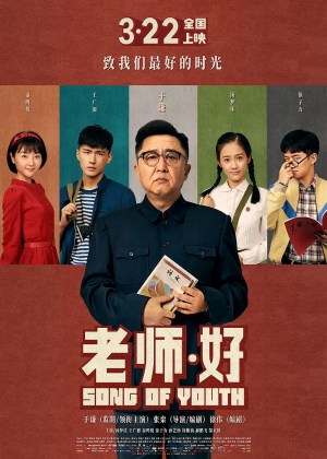 Lao shi · Hao