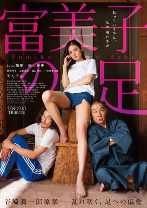 Fumiko no ashi