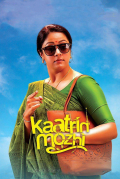 Película Kaatrin Mozhi