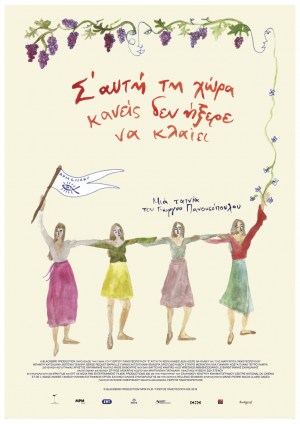 S' afti ti hora kaneis den ixere na klaiei