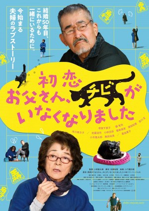 Hatsukoi: Otosan, Chibi ga Inaku Narimashita