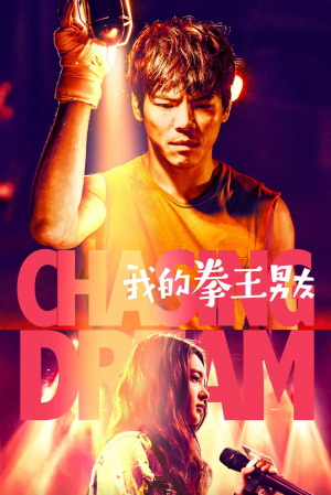 Wo de quan wang nan you