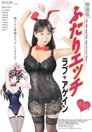 Eigaban Futari ecchi: Rabu agein