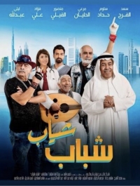 Shabab Sheyab