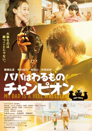 Papa wa warumono chanpion