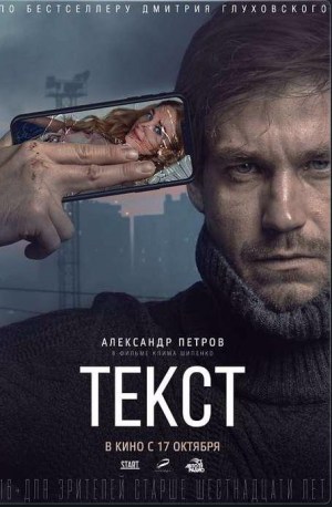 Tekst