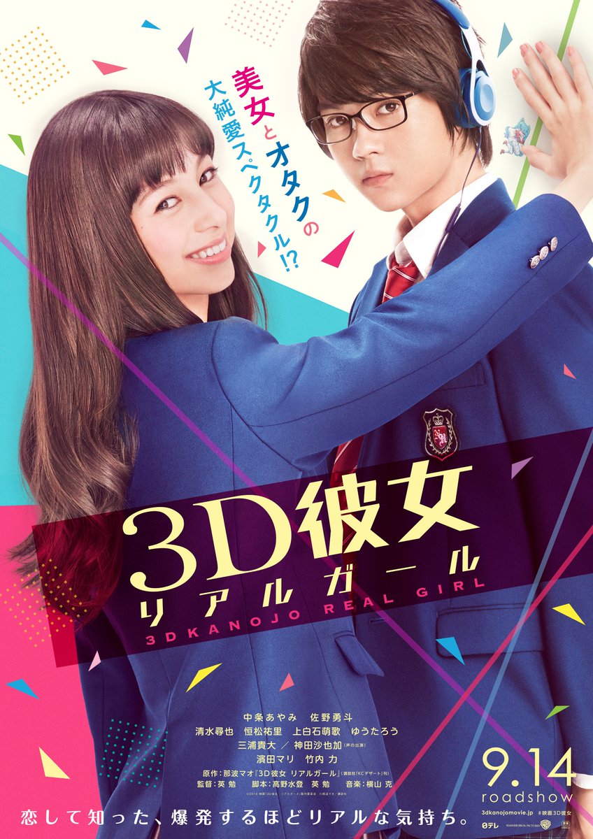 3D Kanojo Real Girl (2018) - CINE.COM