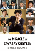 Película The Miracle of Crybaby Shottan