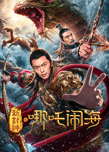 li jing ne zha li jing ne zha