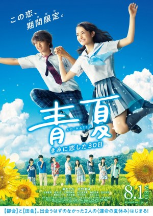 Ao-Natsu: Kimi ni Koi Shita 30-Nichi Ao-Natsu: Kimi ni Koi Shita 30-Nichi