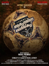 Aanaparambile World Cup