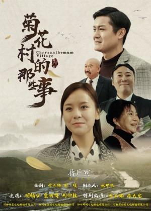 Chrysanthemum Village