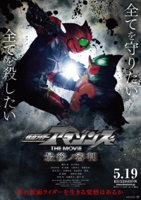 Kamen Raidâ Amazonzu the Movie: Saigo no shinpan