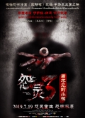Wraith 3: The Invisible Child