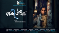 Bornodi Bhotiai: Love, by the River
