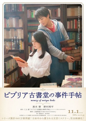 Biblia Koshodô no Jiken Techô