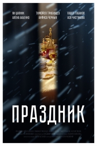 Prazdnik