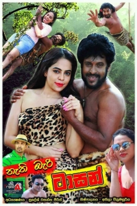 Nathi Bari Tarzan