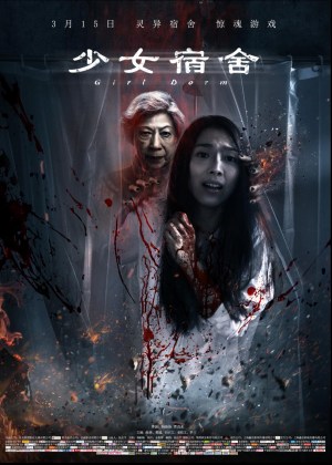 Shao nu su she