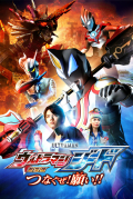 Película Ultraman Geed: Connect the Wishes!