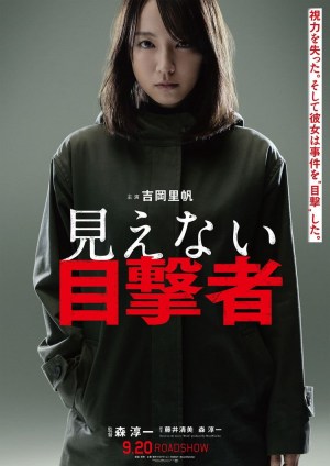 Mienai mokugekisha