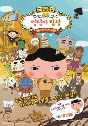 Butt Detective the Movie
