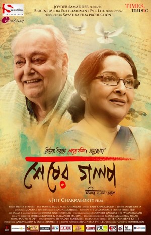 Sheser Golpo