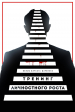 Trening lichnostnogo rosta