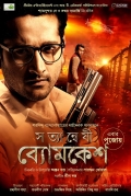 Película Satyanweshi Byomkesh