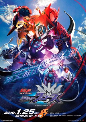 Kamen Raidâ Birudo New World: Kamen Raidâ Kurôzu