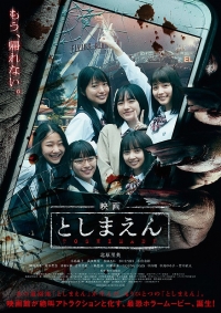 Eiga: Toshimaen