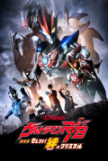 Película Ultraman R/B: Select! The Crystal of Bond