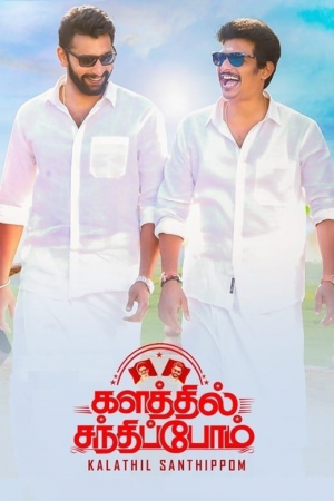 Kalathil Sandhippom