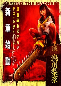 Chimamire sukeban chênsô red: Zenpen - Nero no fukushû